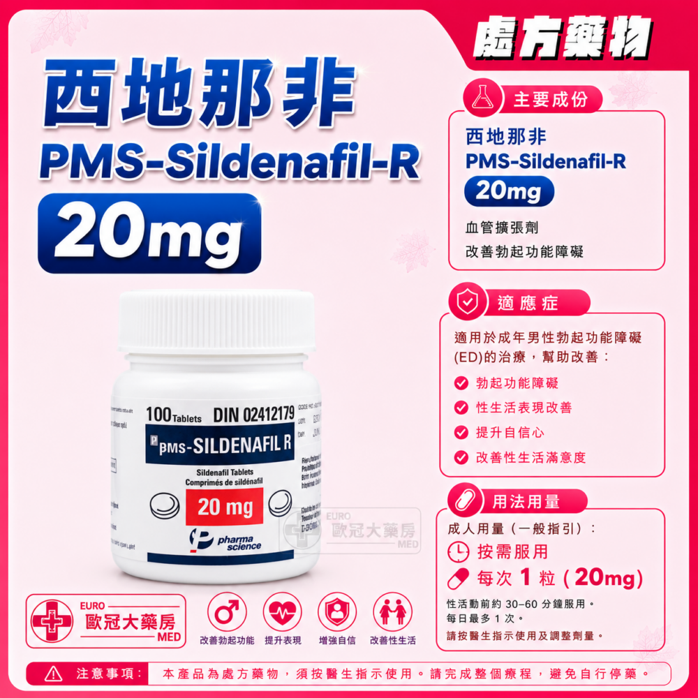 西地那非 PMS-Sildenafil-R 20mg Tablet 100's (HK-64500) 西地那非 PMS-Sildenafil-R 20mg Tablet 100's (HK-64500)