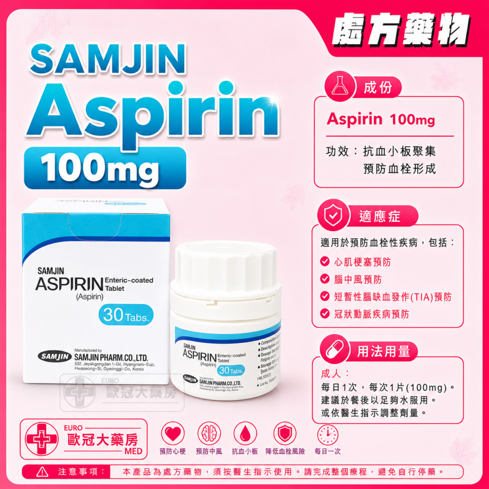 SAMJIN Aspirin 100mg Enteric-Coated Tablet (HK-65427) SAMJIN Aspirin 100mg Enteric-Coated Tablet (HK-65427)