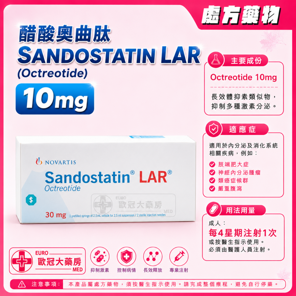 醋酸奧曲肽 SANDOSTATIN LAR (Octreotide) 10mg Powder and Solvent for Suspension for Injection 1's (HK-44139) 醋酸奧曲肽 SANDOSTATIN LAR (Octreotide) 10mg Powder and Solvent for Suspension for Injection 1's (HK-44139)