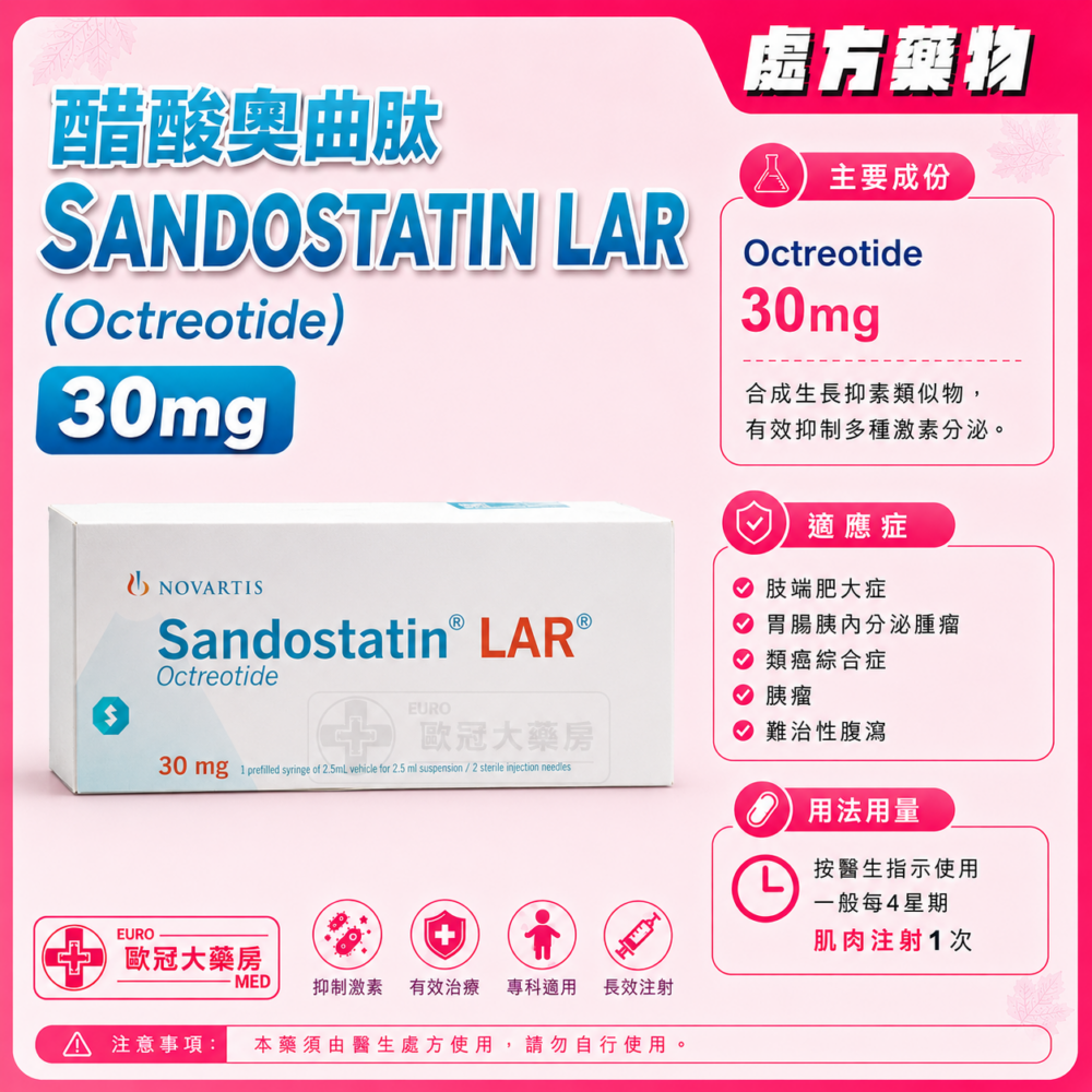 醋酸奧曲肽 SANDOSTATIN LAR (Octreotide) 30mg Powder and Solvent for Suspension for Injection 1's (HK-44141) 醋酸奧曲肽 SANDOSTATIN LAR (Octreotide) 30mg Powder and Solvent for Suspension for Injection 1's (HK-44141)