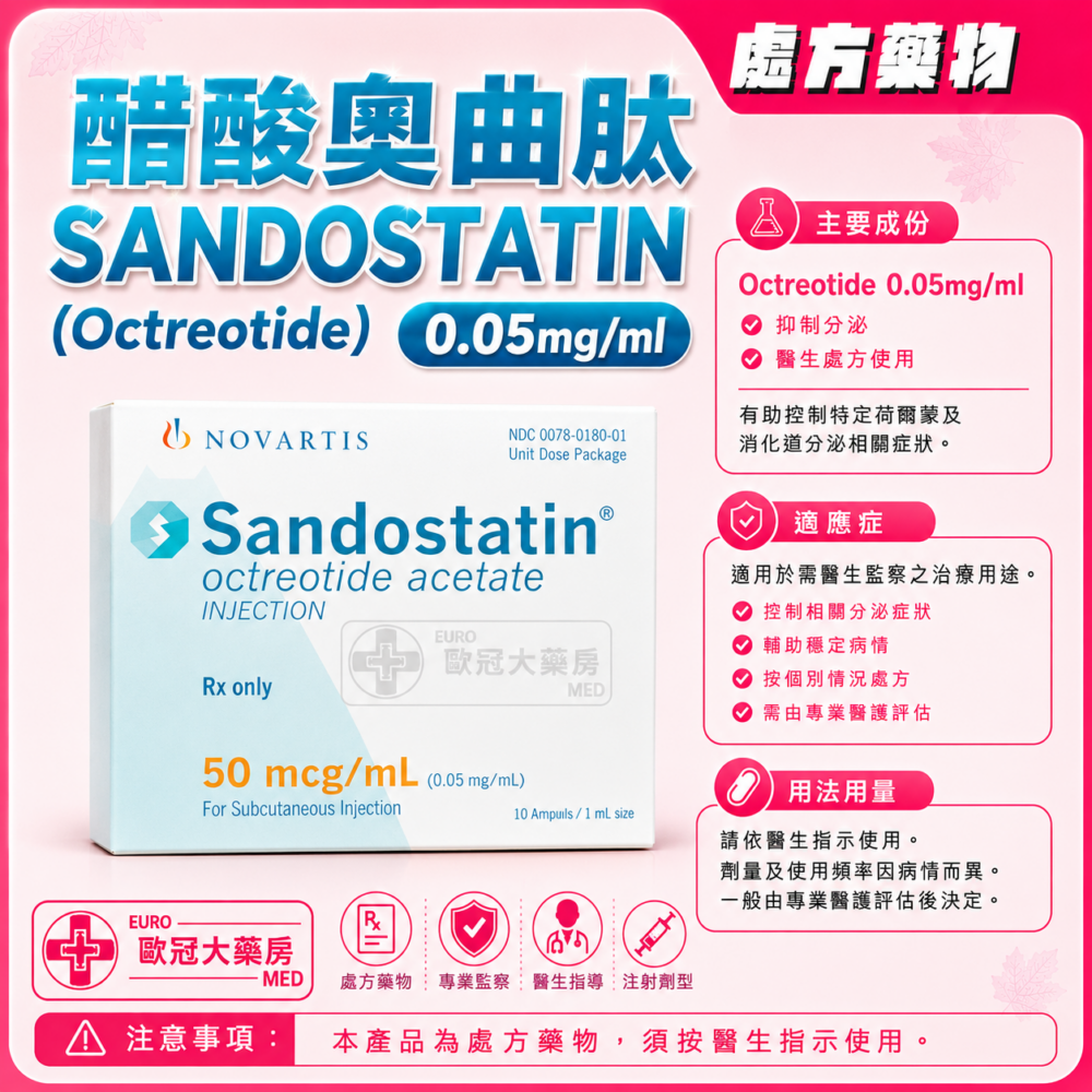 醋酸奧曲肽 SANDOSTATIN (Octreotide) 0.05mg/ml Injection 5's (HK-32470 or HK-68247) 醋酸奧曲肽 SANDOSTATIN (Octreotide) 0.05mg/ml Injection 5's (HK-32470 or HK-68247)