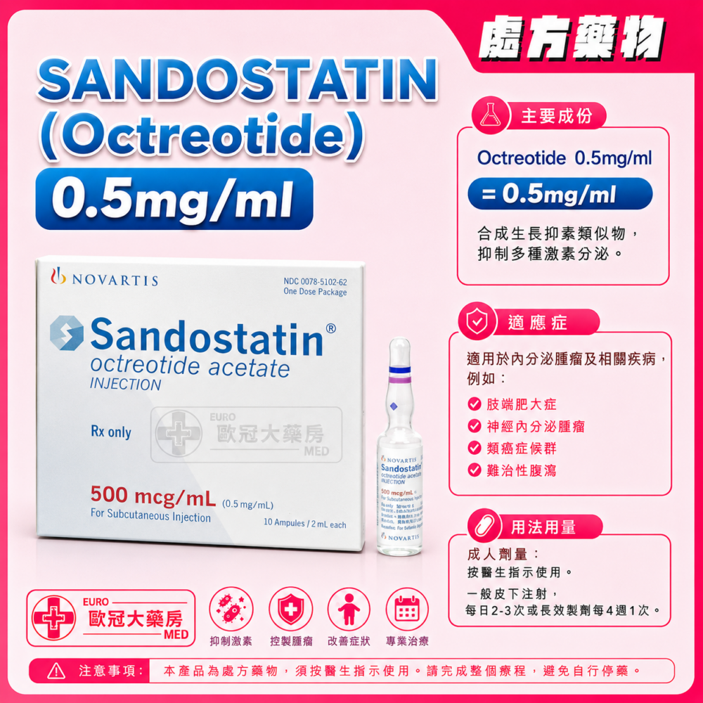 醋酸奧曲肽 SANDOSTATIN (Octreotide) 0.5mg/ml Injection 5's (HK-33912 or HK-68248) 醋酸奧曲肽 SANDOSTATIN (Octreotide) 0.5mg/ml Injection 5's (HK-33912 or HK-68248)