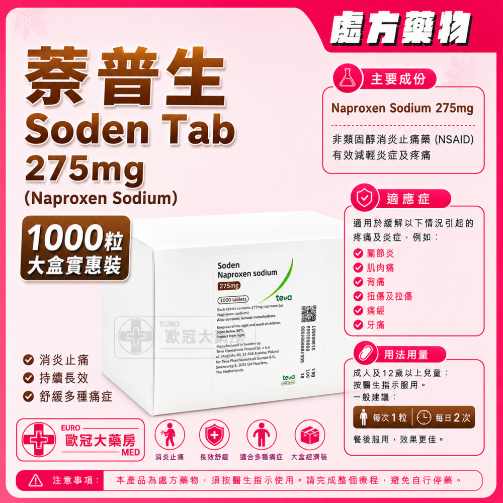 萘普生 Soden Tab 275mg (Naproxen Sodium) 10x10x10's (HK-45671) 萘普生 Soden Tab 275mg (Naproxen Sodium) 10x10x10's (HK-45671)