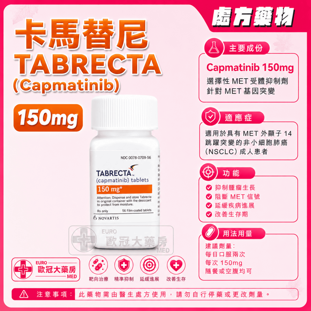 卡馬替尼 TABRECTA (Capmatinib) 150mg Tablet 5x12's (HK-66992)