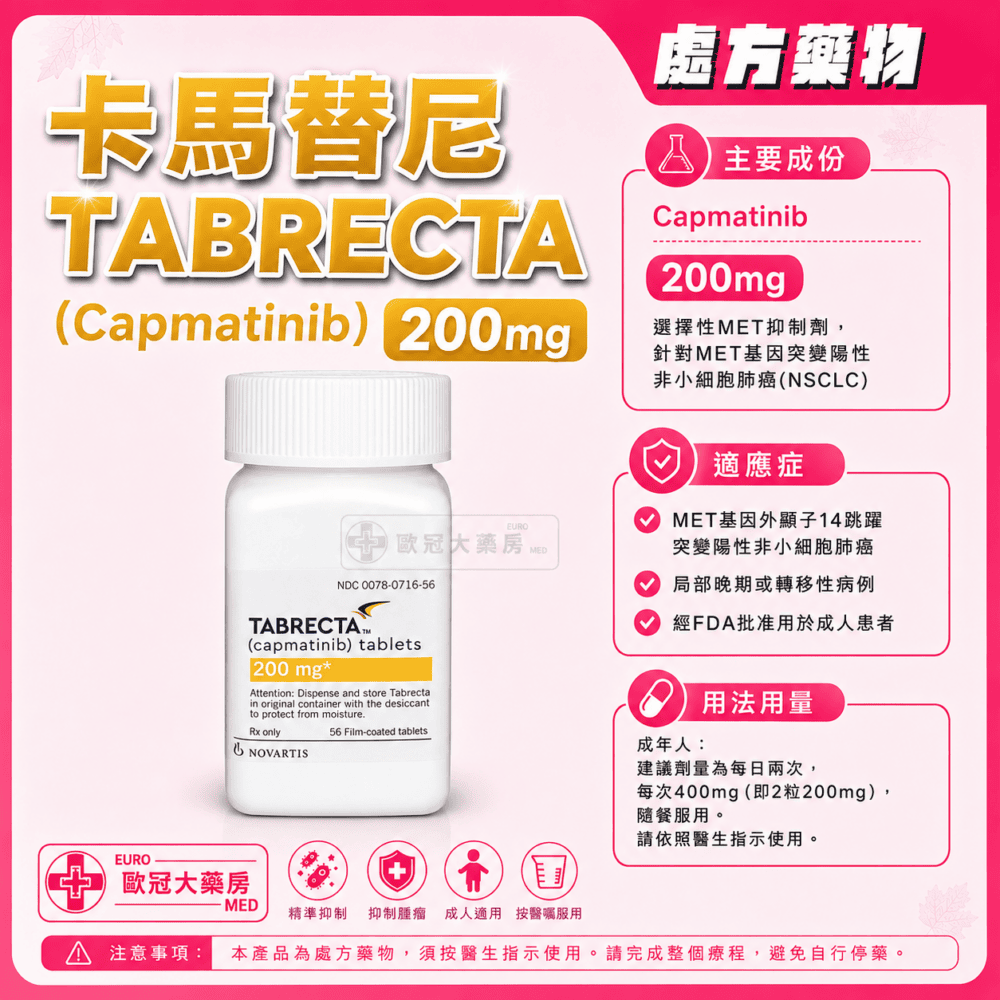 卡馬替尼 TABRECTA (Capmatinib) 200mg Tablet 5x12's (HK-66993)