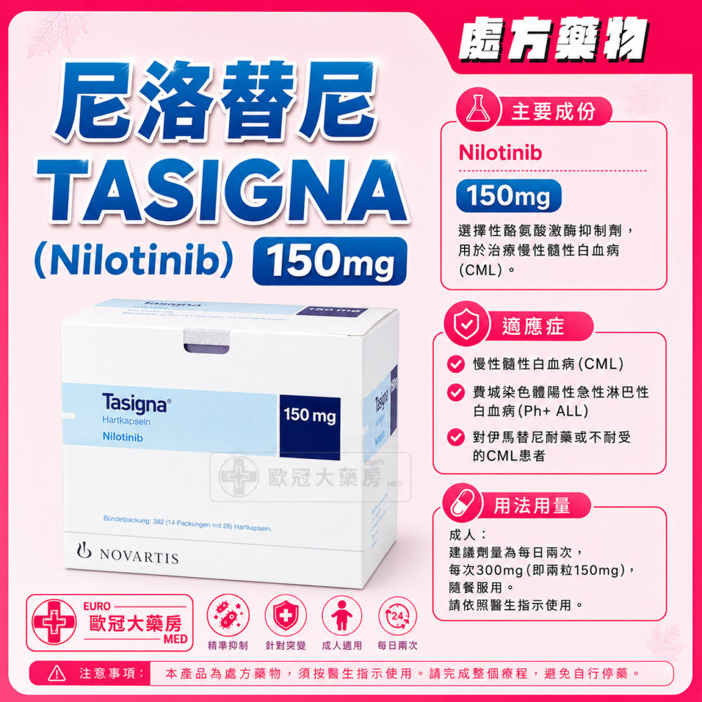 尼洛替尼 TASIGNA (Nilotinib) 150mg Capsule 7x4's (HK-60833)