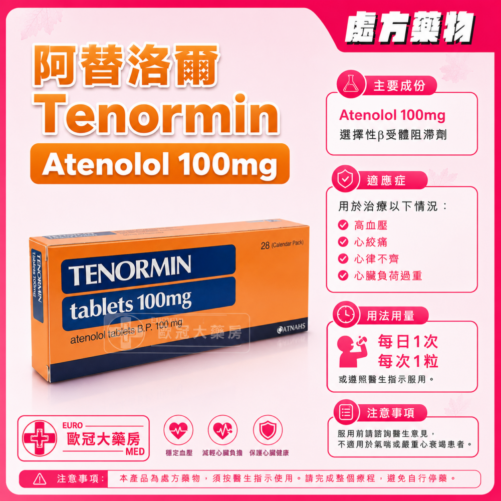 阿替洛爾 Tenormin (Atenolol) 100mg Tablet 28's (HK-06812) 阿替洛爾 Tenormin (Atenolol) 100mg Tablet 28's (HK-06812)
