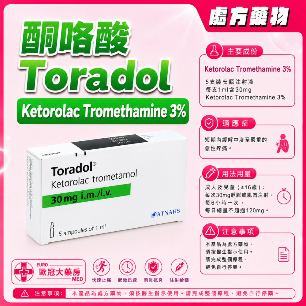 酮咯酸 Toradol (Ketorolac Tromethamine) 3% Inj 5's (HK-35309) 酮咯酸 Toradol (Ketorolac Tromethamine) 3% Inj 5's (HK-35309)