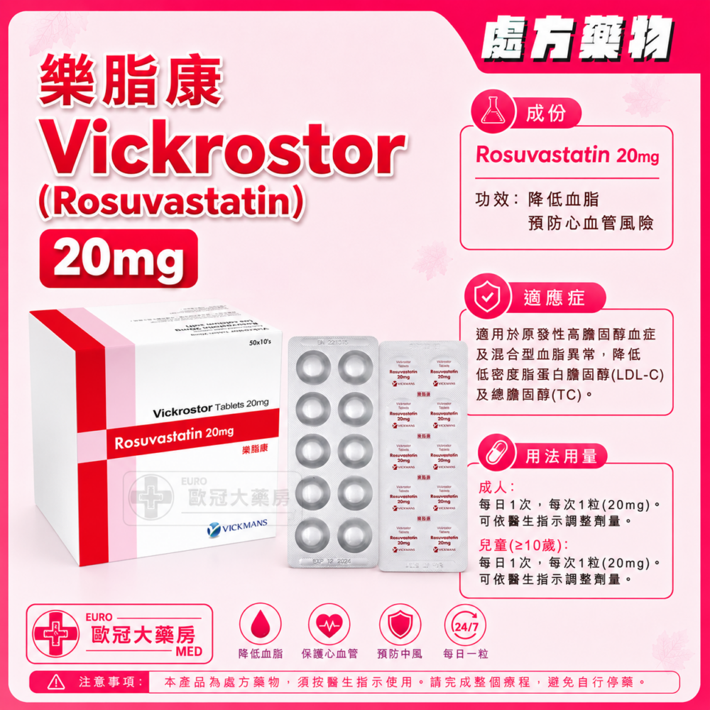 樂脂康 Vickrostor (Rosuvastatin) 20mg Tablet (HK-65072) 樂脂康 Vickrostor (Rosuvastatin) 20mg Tablet (HK-65072)