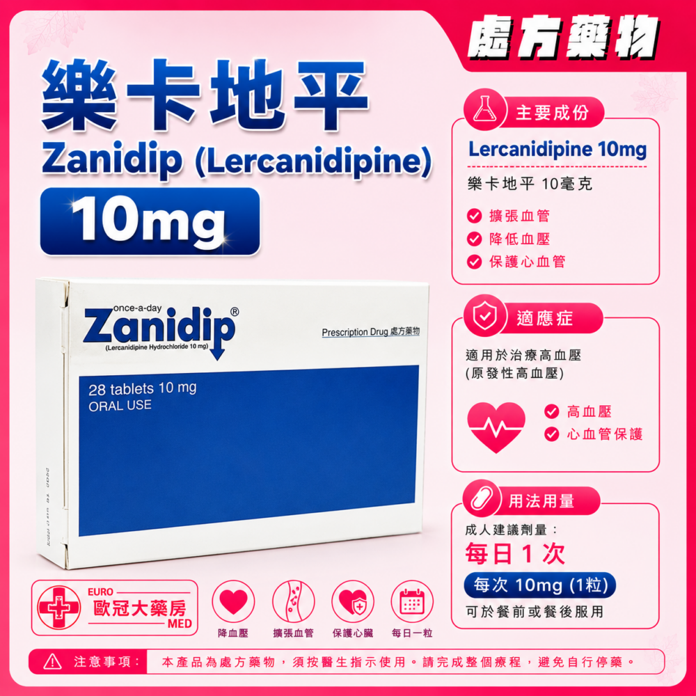 樂卡地平 Zanidip (Lercanidipine) 10mg Tablet (HK-47384)