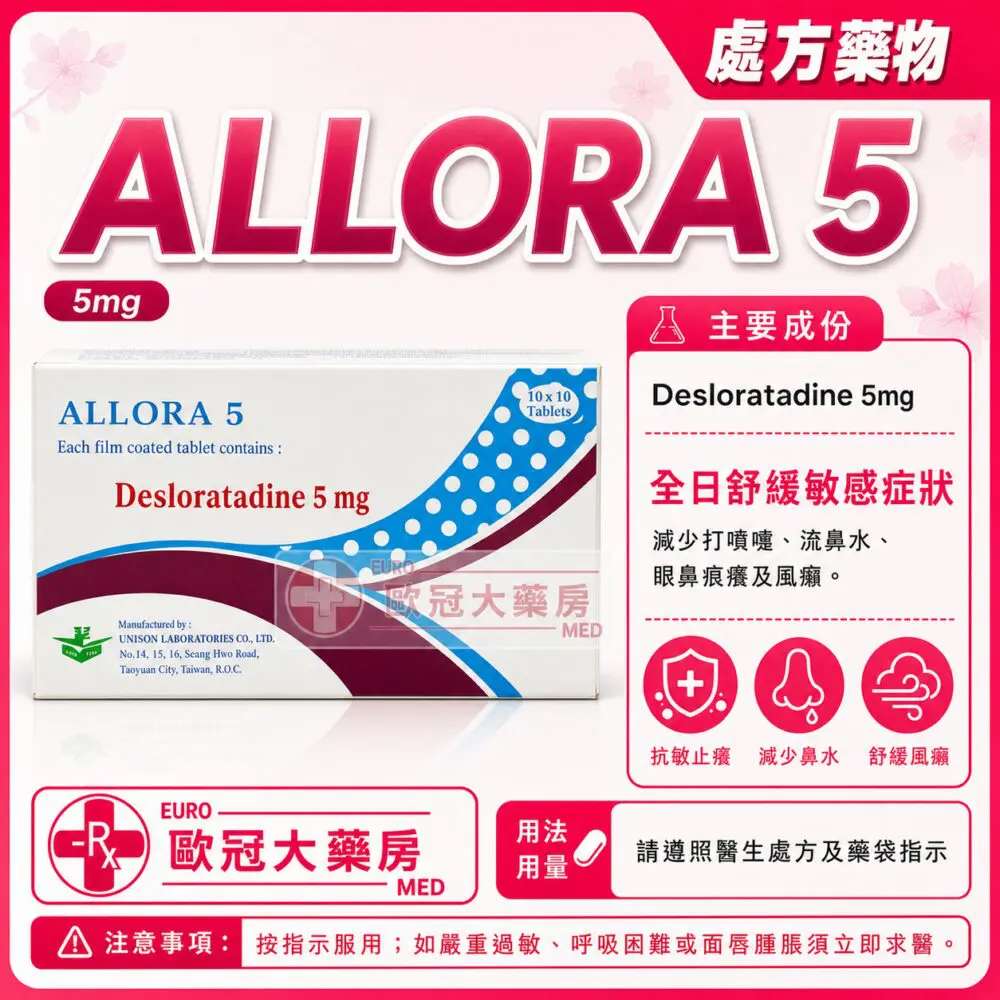 ALLORA 5 (Desloratadine) 5mg Tablet 10x10's (HK-66147) ALLORA 5 (Desloratadine) 5mg Tablet 10x10's (HK-66147)