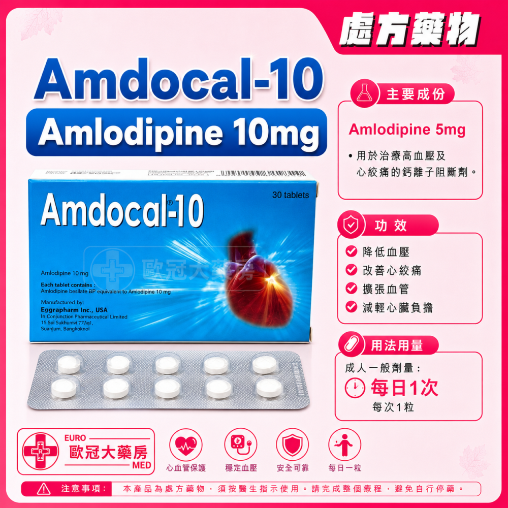 Amdocal-10 (Amlodipine) 10mg Tablet (HK-55424) Amdocal-10 (Amlodipine) 10mg Tablet (HK-55424)