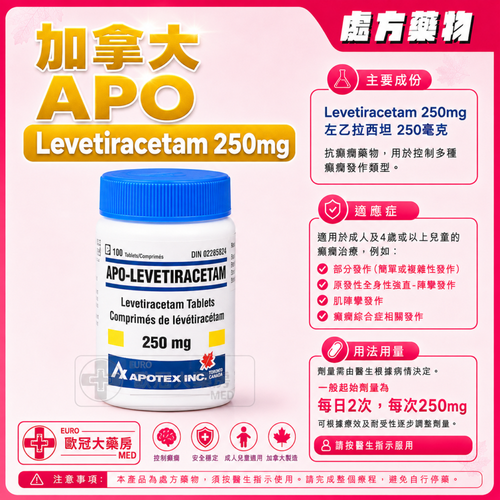 加拿大 APO Levetiracetam 250mg Tablet 100's (HK-56761)