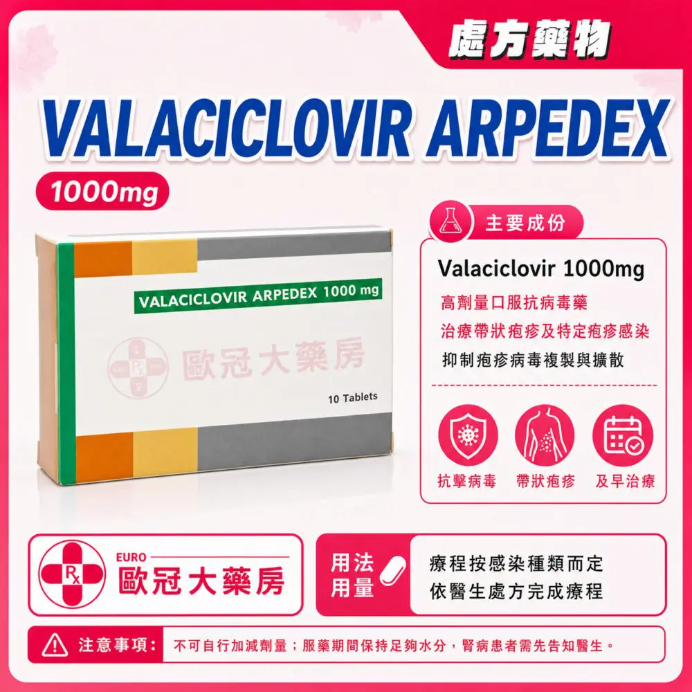 伐昔洛韋 ARPEDEX Valaciclovir 1000mg Tablet 3x7's (HK-62121) 伐昔洛韋 ARPEDEX Valaciclovir 1000mg Tablet 3x7's (HK-62121)