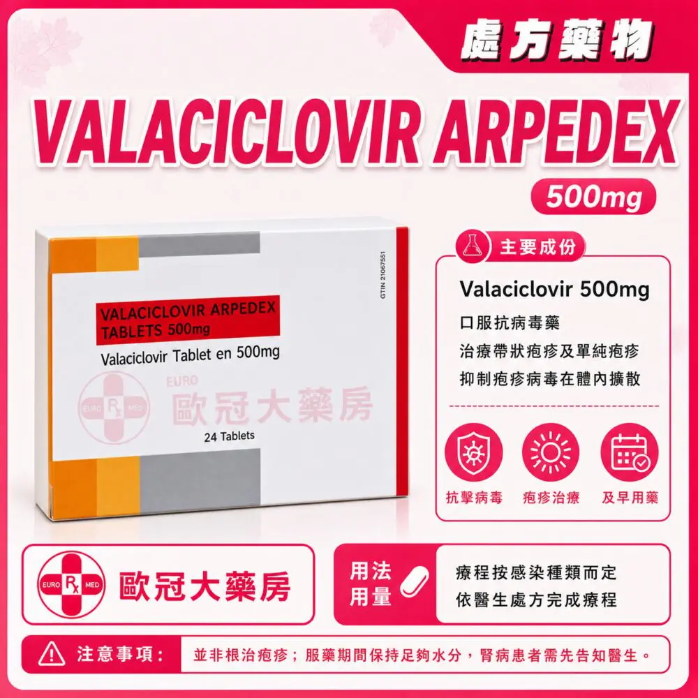伐昔洛韋 ARPEDEX Valaciclovir 500mg Tablet 3x8's (HK-62122) 伐昔洛韋 ARPEDEX Valaciclovir 500mg Tablet 3x8's (HK-62122)