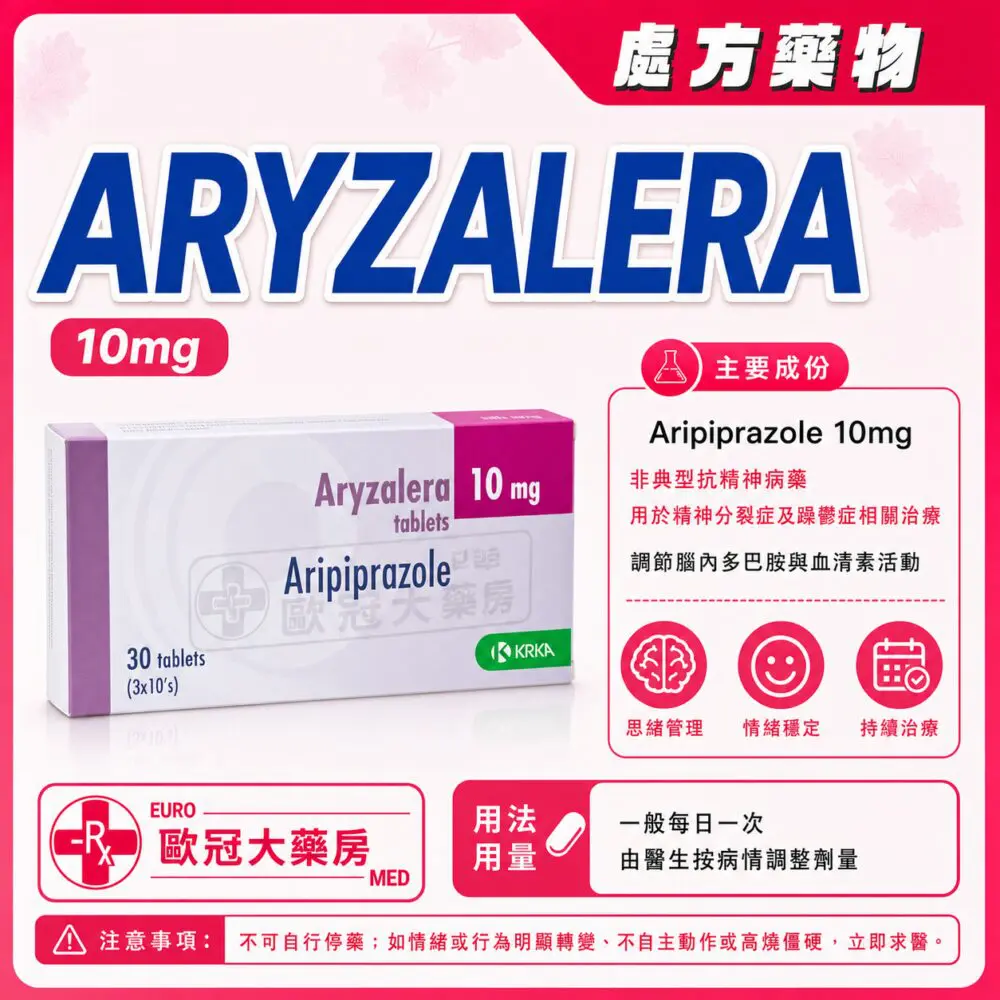 阿立哌唑 ARYZALERA (Aripiprazole) 10mg Tablet 3x10's (HK-65136) 阿立哌唑 ARYZALERA (Aripiprazole) 10mg Tablet 3x10's (HK-65136)