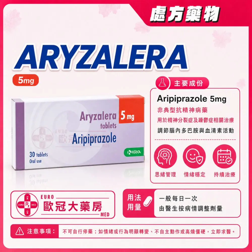 阿立哌唑 ARYZALERA (Aripiprazole) 5mg Tablet 3x10's (HK-65137) 阿立哌唑 ARYZALERA (Aripiprazole) 5mg Tablet 3x10's (HK-65137)