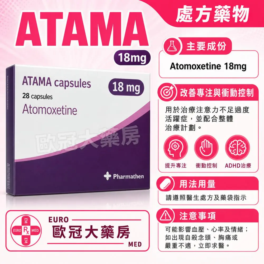 ATAMA Atomoxetine 18mg Capsules 28's (HK-66752) ATAMA Atomoxetine 18mg Capsules 28's (HK-66752)