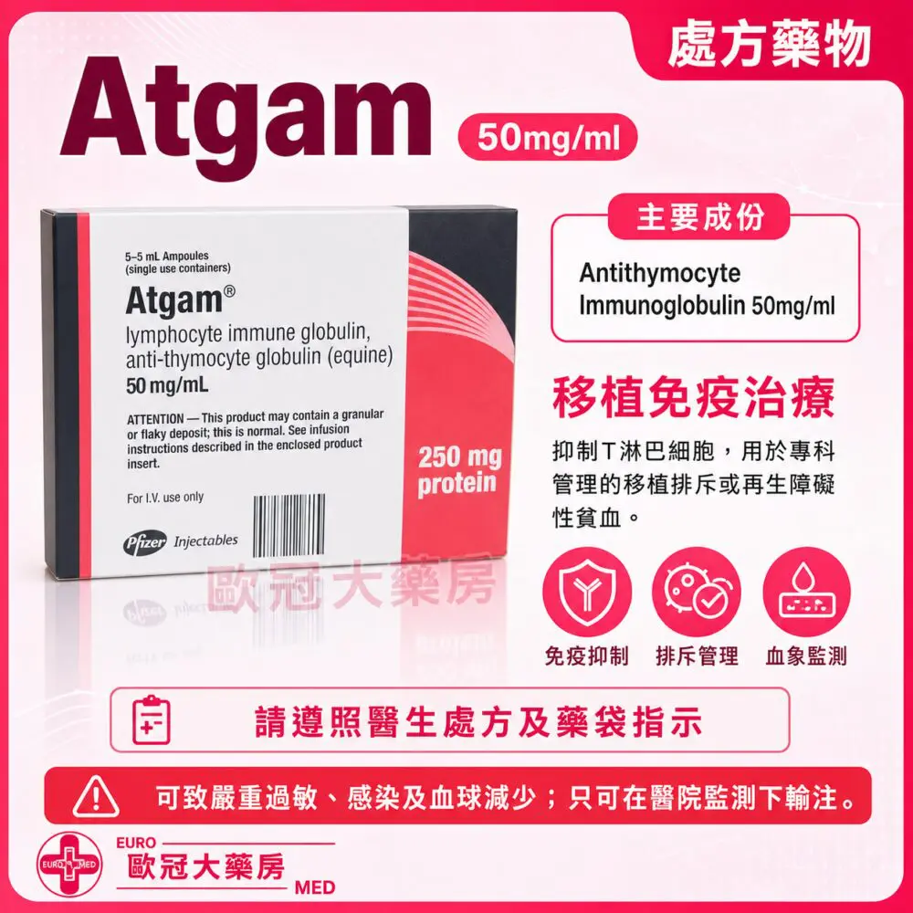 Atgam (Antithymocyte Immunoglobulin) 50mg/ml Solution 5x5ml (HK-20962) Atgam (Antithymocyte Immunoglobulin) 50mg/ml Solution 5x5ml (HK-20962)