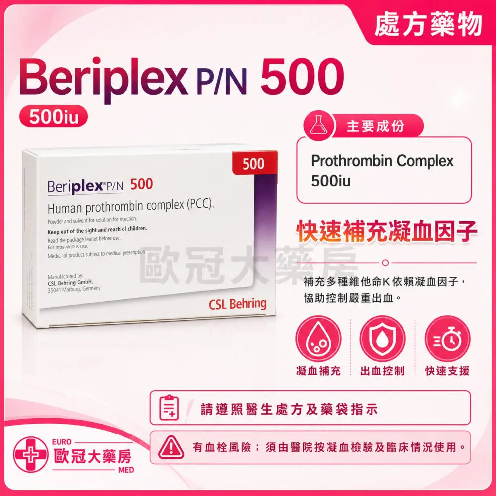 Beriplex P/N 500 (Prothrombin Complex) 500iu Injection 1 Vial (HK-58741) Beriplex P/N 500 (Prothrombin Complex) 500iu Injection 1 Vial (HK-58741)