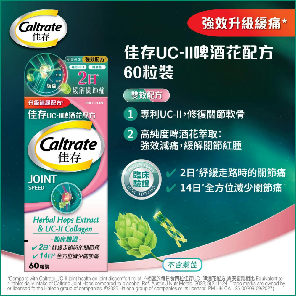caltrate-uc-ll-collagen-herbal-hops-extract_Guide 佳存 啤酒花配方 Caltrate UC-ll Collagen + Herbal Hops Extract 60粒裝