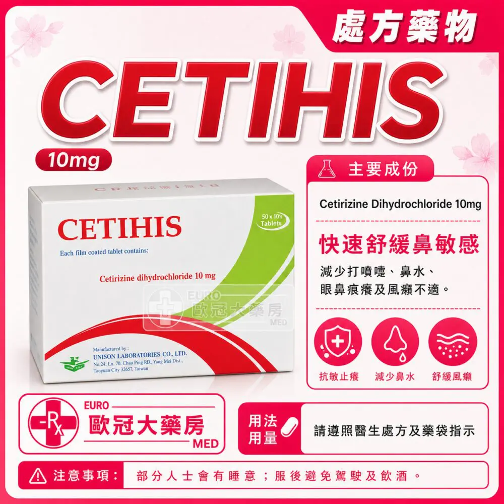 CETIHIS (Cetirizine) 10mg Tablet 50x10's (HK-51743)