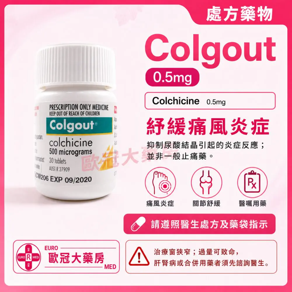 Colgout (Colchicine) 0.5mg Tablet 30's (HK-36554)