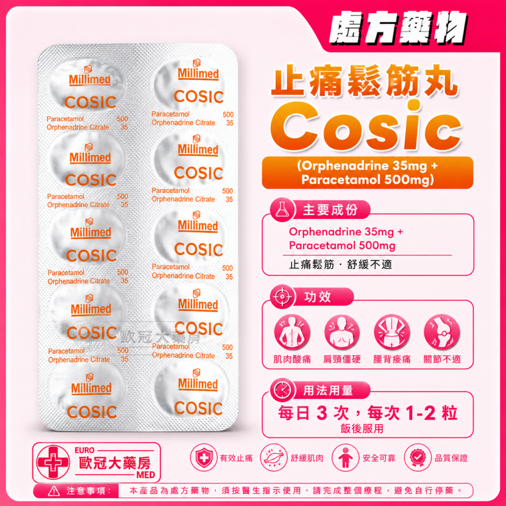 止痛鬆筋丸 Cosic (Orphenadrine 35mg + Paracetamol 500mg) Tablet (HK-62872)