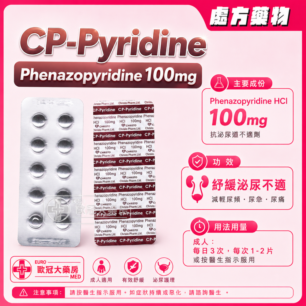CP-Pyridine (Phenazopyridine) 100mg Tablet (HK-47841)