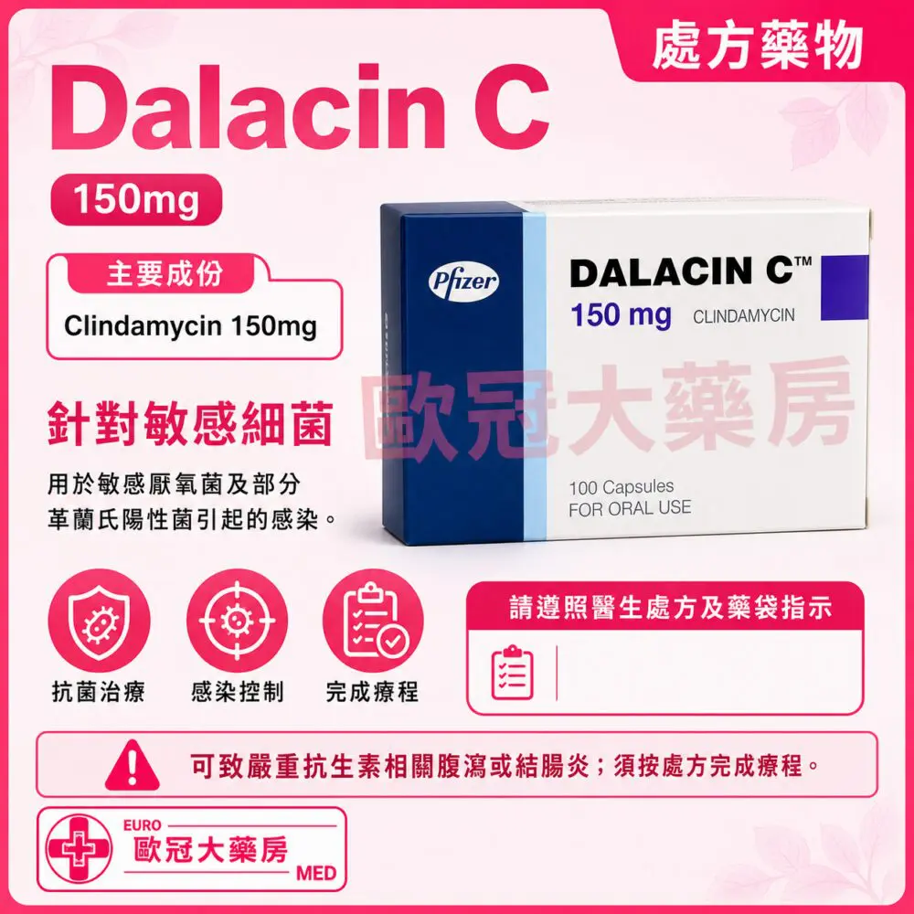 Dalacin C (Clindamycin) 150mg Capsule 100's (HK-31425)