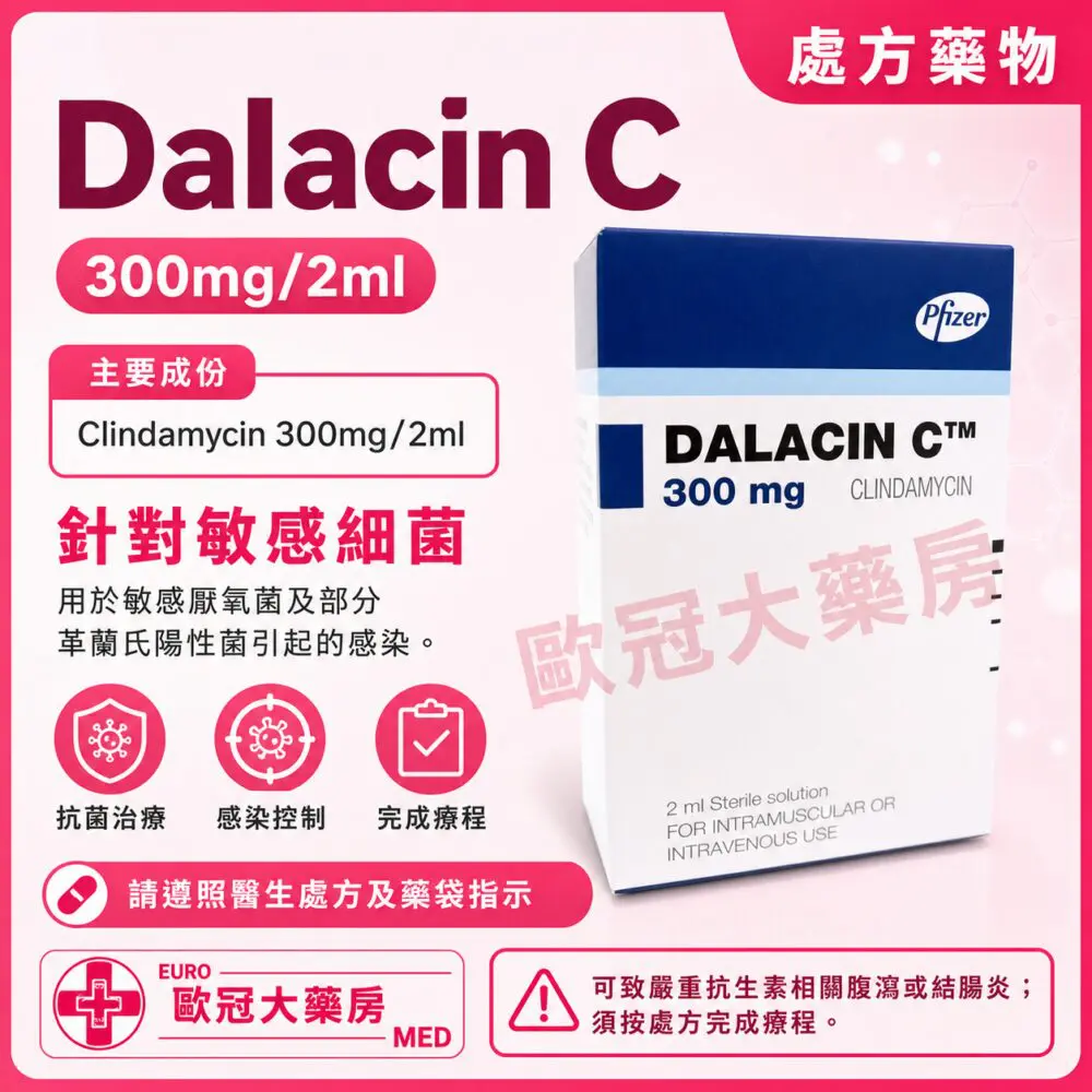 Dalacin C (Clindamycin) 300mg/2ml Injection 1 Amp (HK-00485)