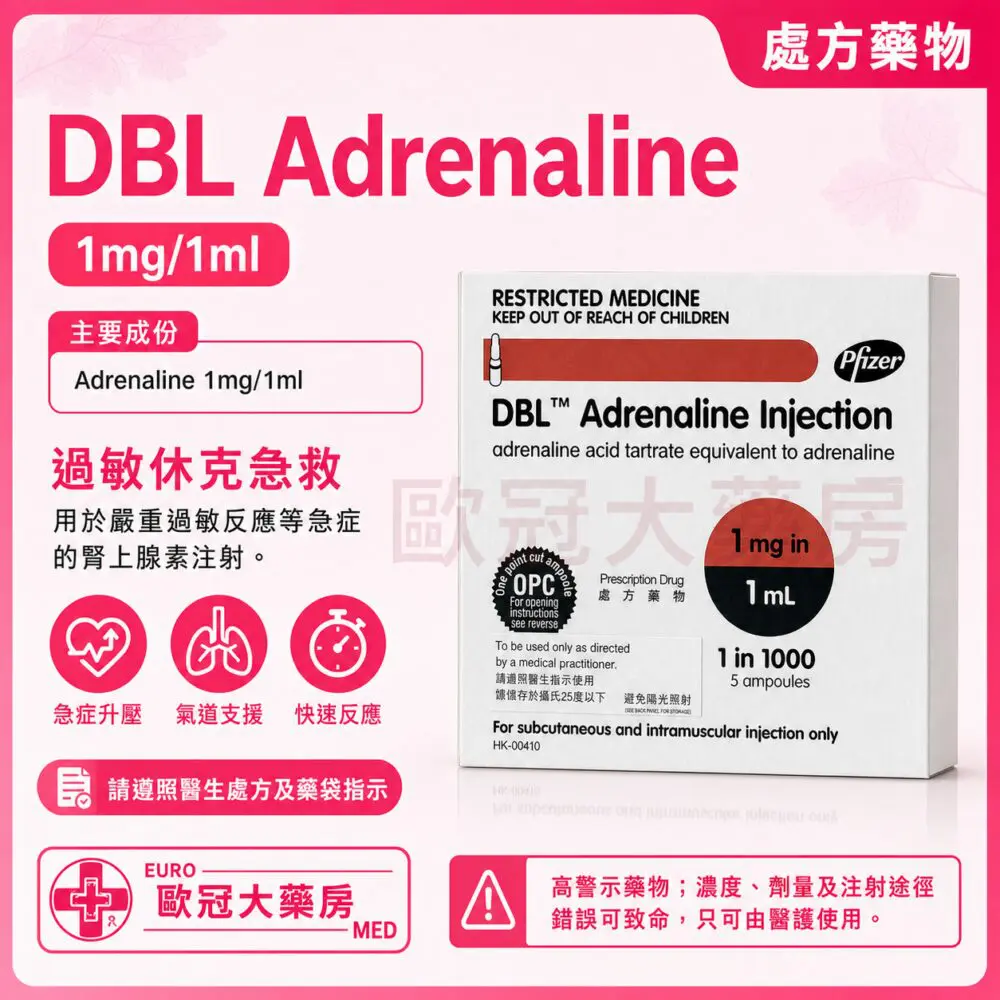 DBL Adrenaline 1mg/1ml Injection 5 Ampoules (HK-00410)