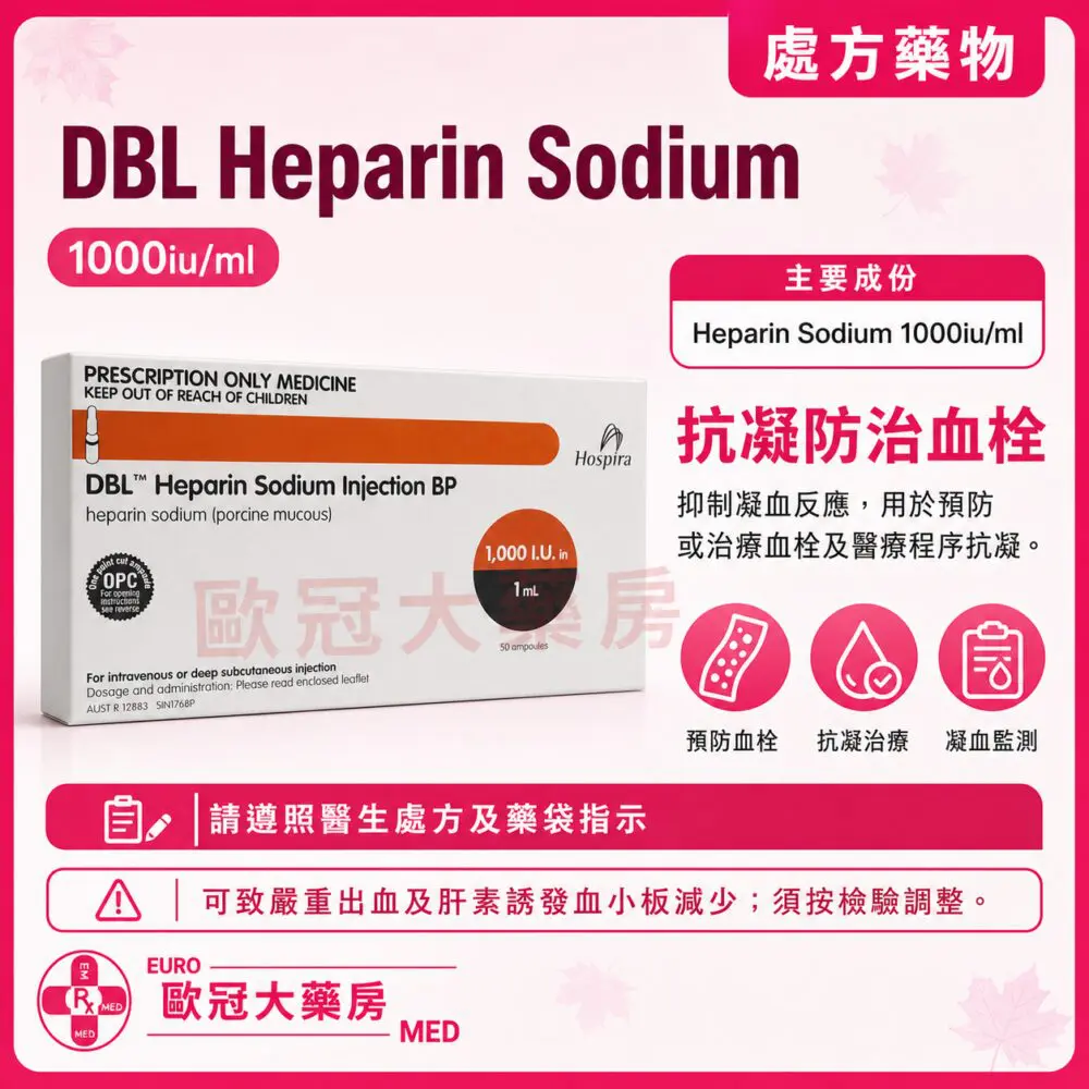 DBL Heparin Sodium 1000iu/ml Injection 1ml x 50 Amps (HK-35172) DBL Heparin Sodium 1000iu/ml Injection 1ml x 50 Amps (HK-35172)