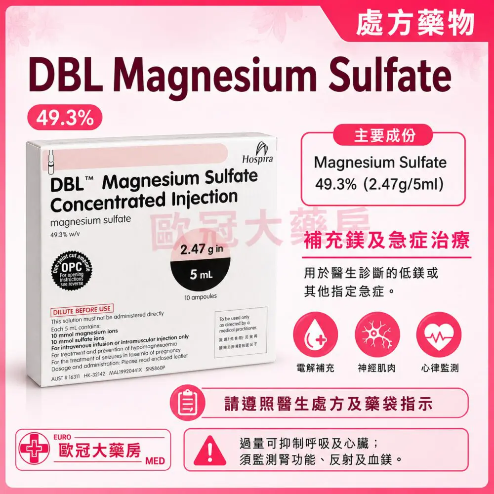 DBL Magnesium Sulfate Concentrated Injection 49.3% (2.47g/5ml) 5ml x 10 Amps (HK-32142)