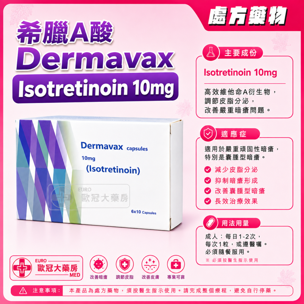 Dermavax (Isotretinoin) 10mg Capsules (HK-68168)