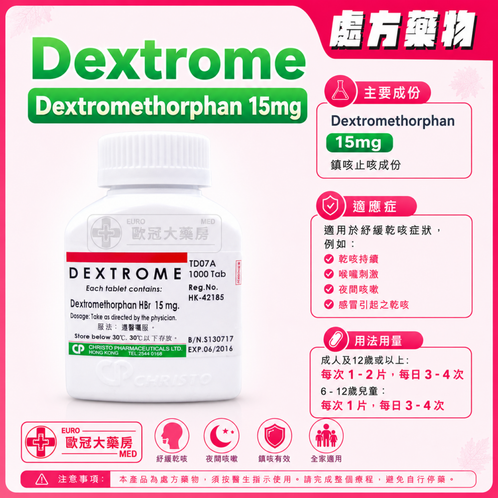 Dextrome (Dextromethorphan) 15mg Tablet (HK-42185)