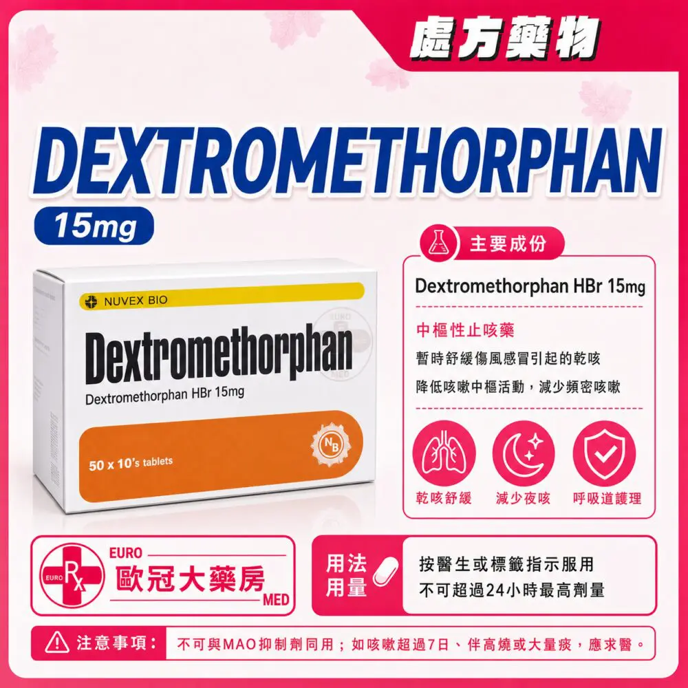 右美沙芬 DEXTROMETHORPHAN 15mg Tablet 50x10's (HK-5152)