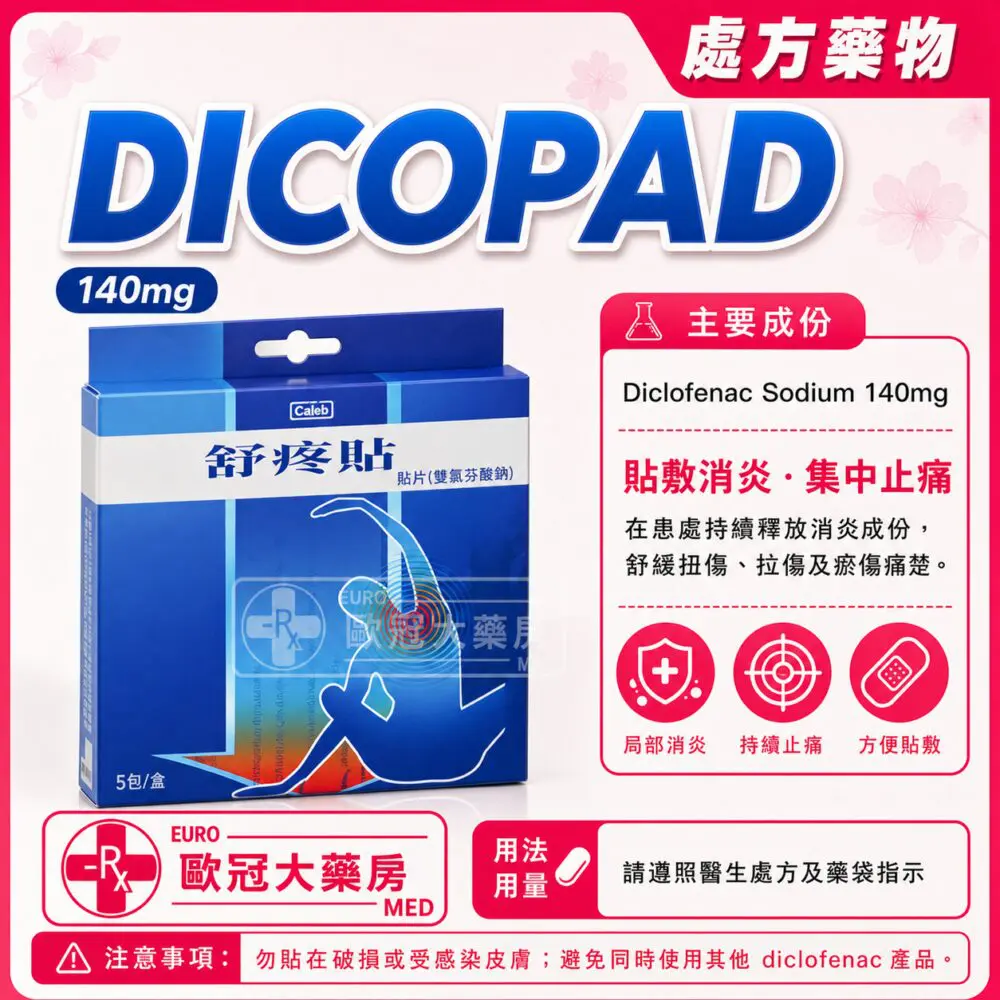 舒酸貼 DICOPAD (Diclofenac) 140mg Patch 5x1's (HK-59727)