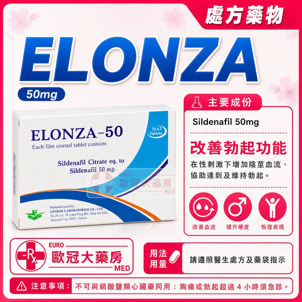 ELONZA (Sildenafil) 50mg Tablet 10x2's (HK-63950)