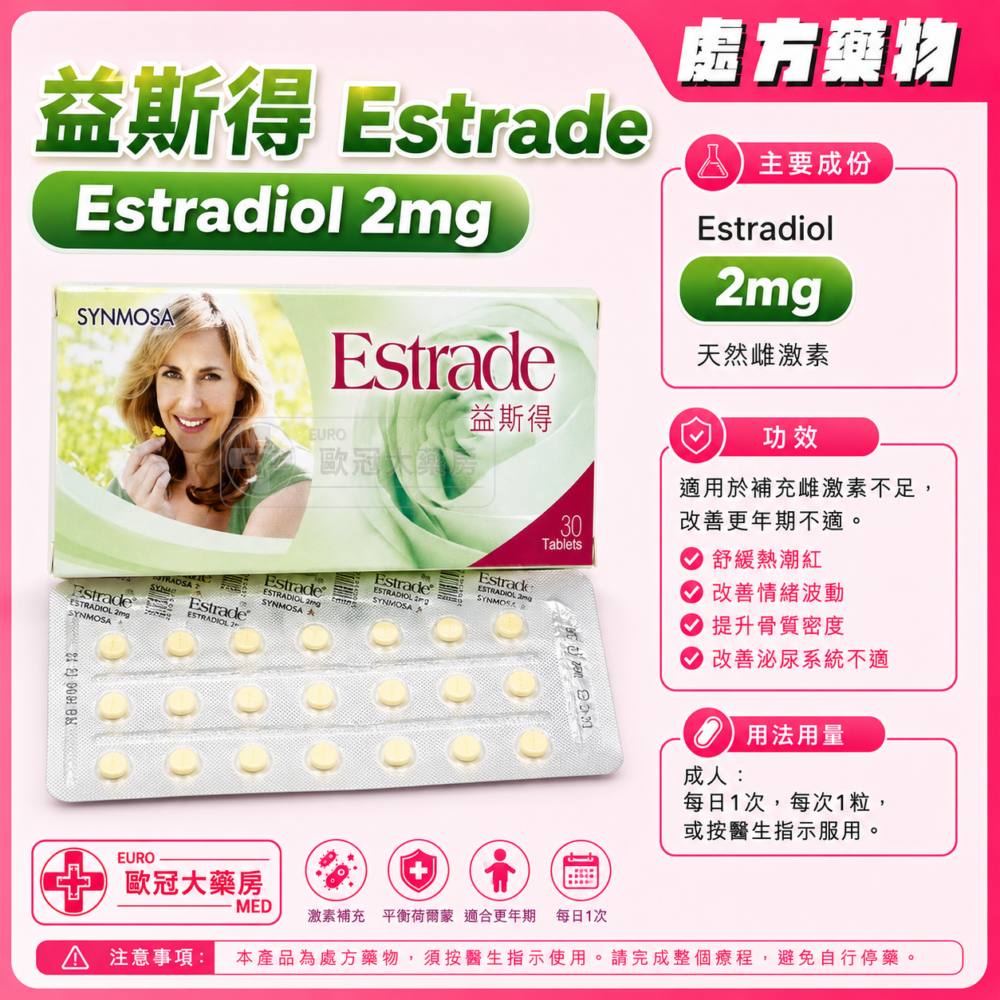 益斯得 Estrade (Estradiol) 2mg Tablet (HK-48266) 益斯得 Estrade (Estradiol) 2mg Tablet (HK-48266)