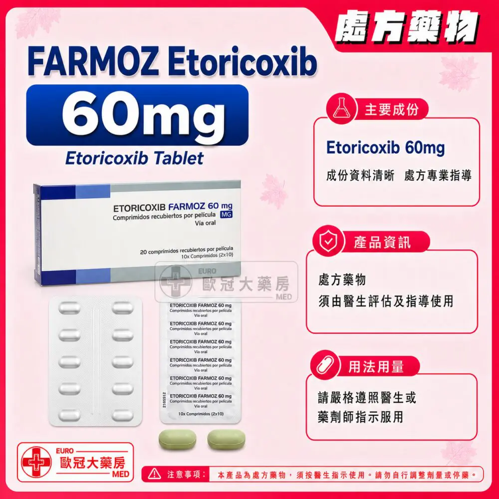 依托考昔 FARMOZ Etoricoxib 60mg Tablet 2x10's (HK-66073) 依托考昔 FARMOZ Etoricoxib 60mg Tablet 2x10's (HK-66073)