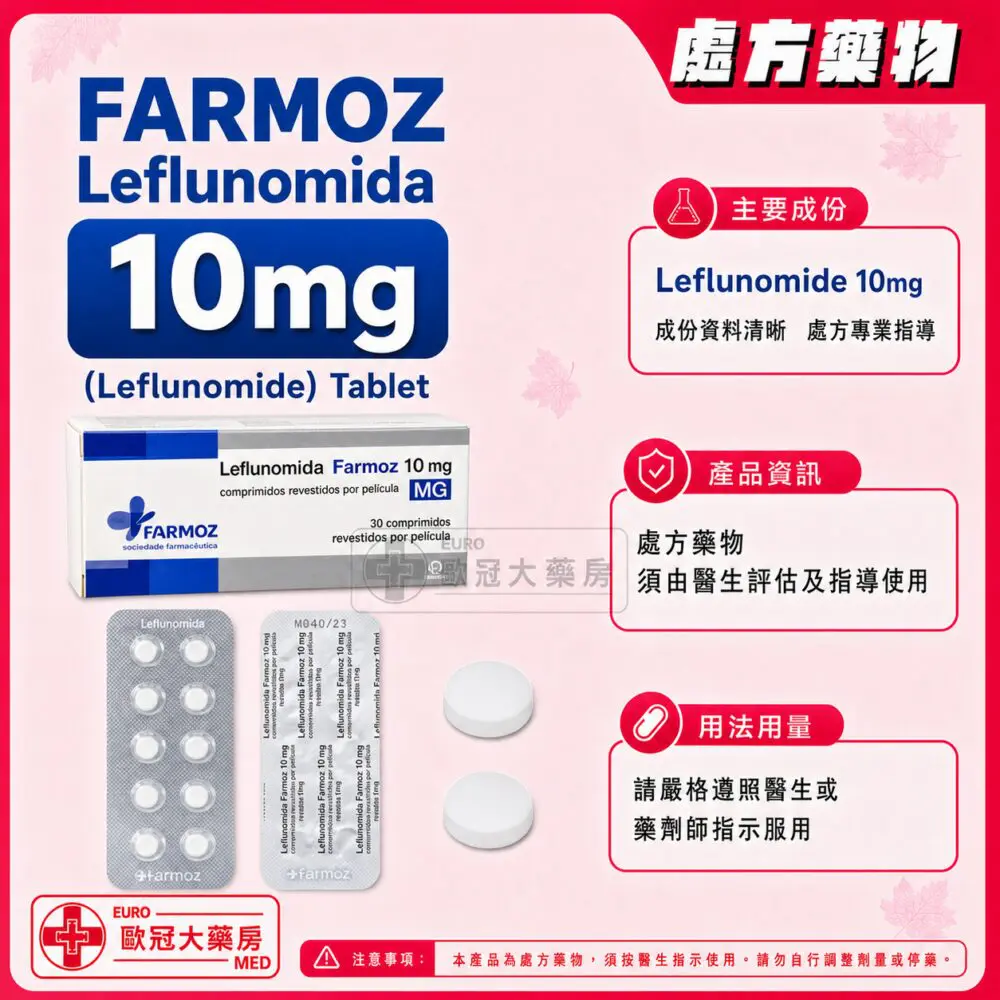 來氟米特 FARMOZ Leflunomida (Leflunomide) 10mg Tablet 3x10's (HK-67551)