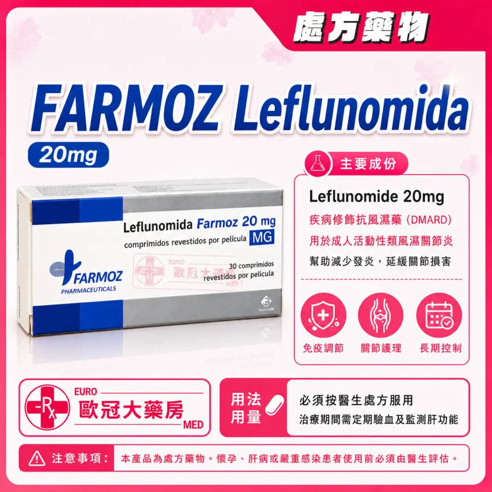 來氟米特 FARMOZ Leflunomida (Leflunomide) 20mg Tablet 3x10's (HK-67552)