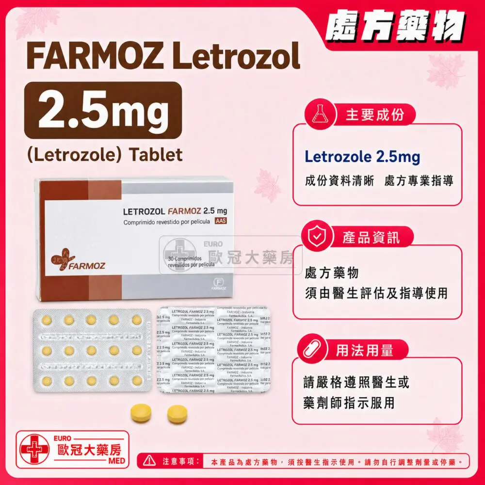來曲唑 FARMOZ Letrozol (Letrozole) 2.5mg Tablet 2x15's (HK-58595) 來曲唑 FARMOZ Letrozol (Letrozole) 2.5mg Tablet 2x15's (HK-58595)