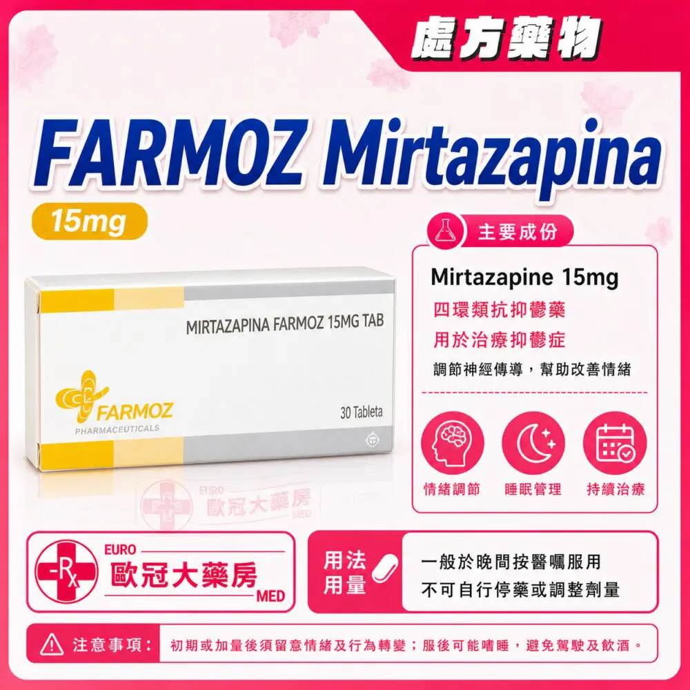 米氮平 FARMOZ Mirtazapina (Mirtazapine) 15mg Tablet 3x10's (HK-68156) 米氮平 FARMOZ Mirtazapina (Mirtazapine) 15mg Tablet 3x10's (HK-68156)