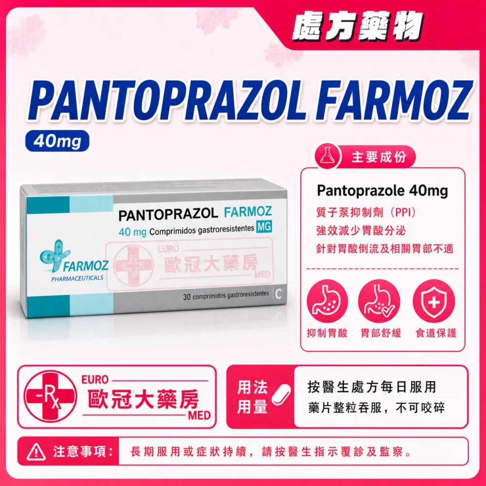 泮托拉唑 FARMOZ Pantoprazol (Pantoprazole) 40mg Tablet 6x10's (HK-59146) 泮托拉唑 FARMOZ Pantoprazol (Pantoprazole) 40mg Tablet 6x10's (HK-59146)