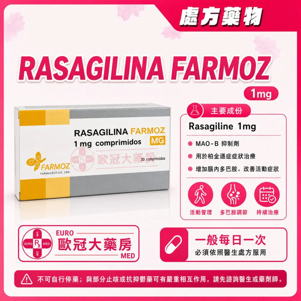 雷沙吉蘭 FARMOZ Rasagiline 1mg Tablet 4x7's (HK-67847)