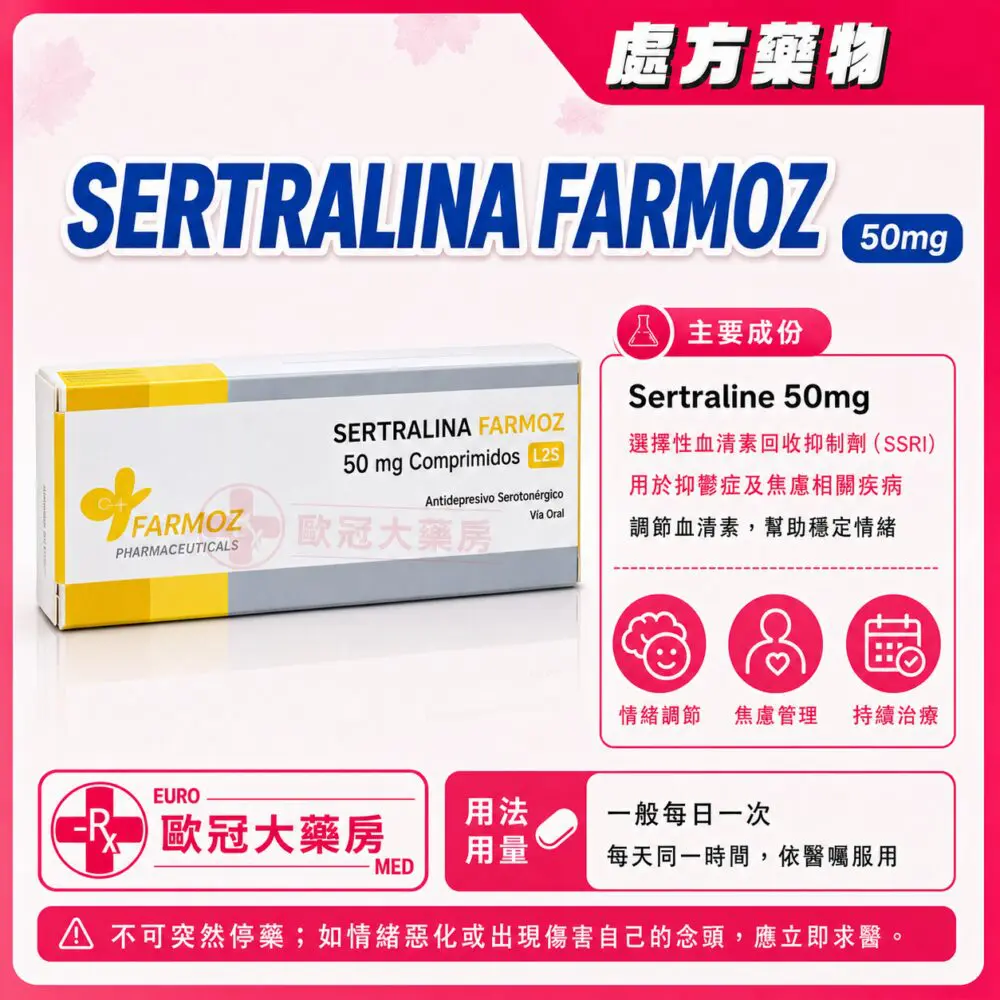 舍曲林 FARMOZ Sertralina (Sertraline) 50mg Tablet 6x10's (HK-59386 or HK-59387)