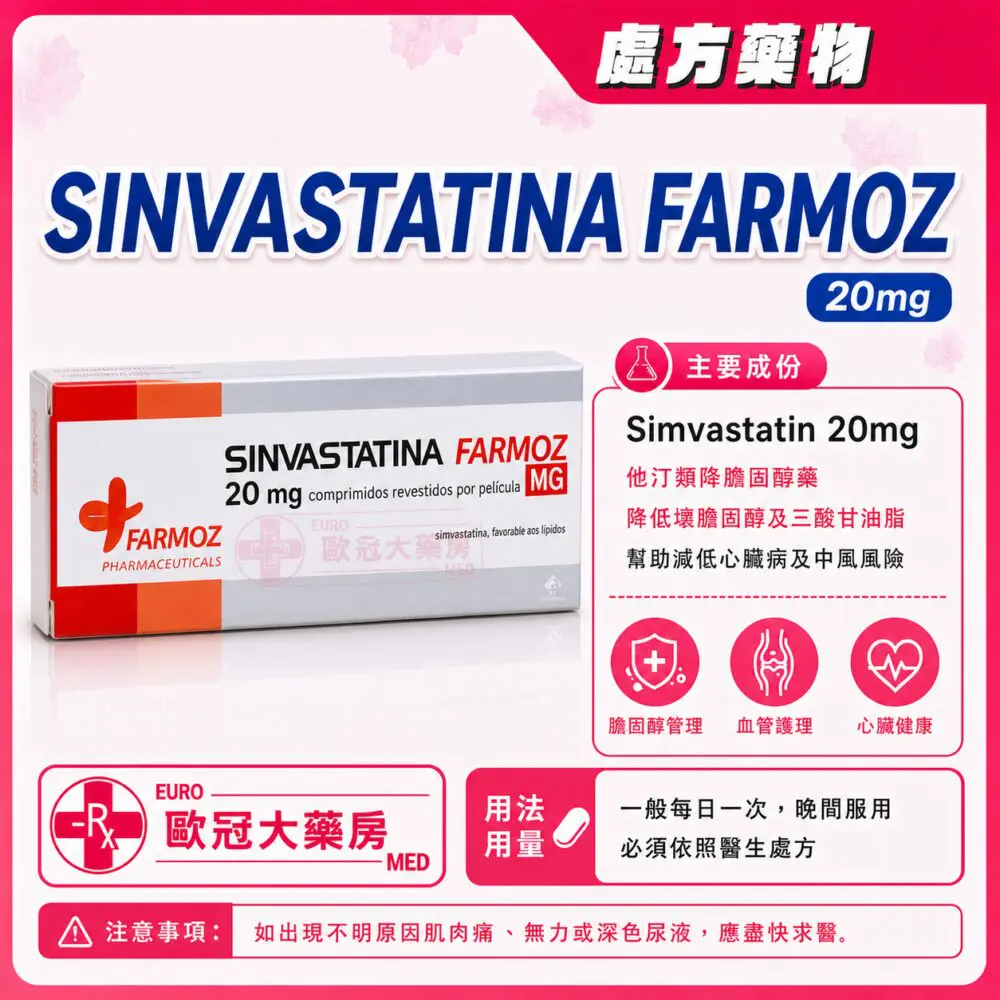 辛伐他汀 FARMOZ Sinvastatina (Simvastatin) 20mg Tablet 6x10's (HK-57498 or HK-60099) 辛伐他汀 FARMOZ Sinvastatina (Simvastatin) 20mg Tablet 6x10's (HK-57498 or HK-60099)
