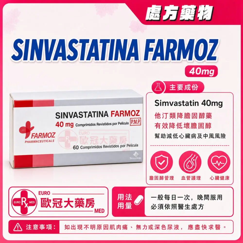 辛伐他汀 FARMOZ Sinvastatina (Simvastatin) 40mg Tablet 6x10's (HK-57499) 辛伐他汀 FARMOZ Sinvastatina (Simvastatin) 40mg Tablet 6x10's (HK-57499)